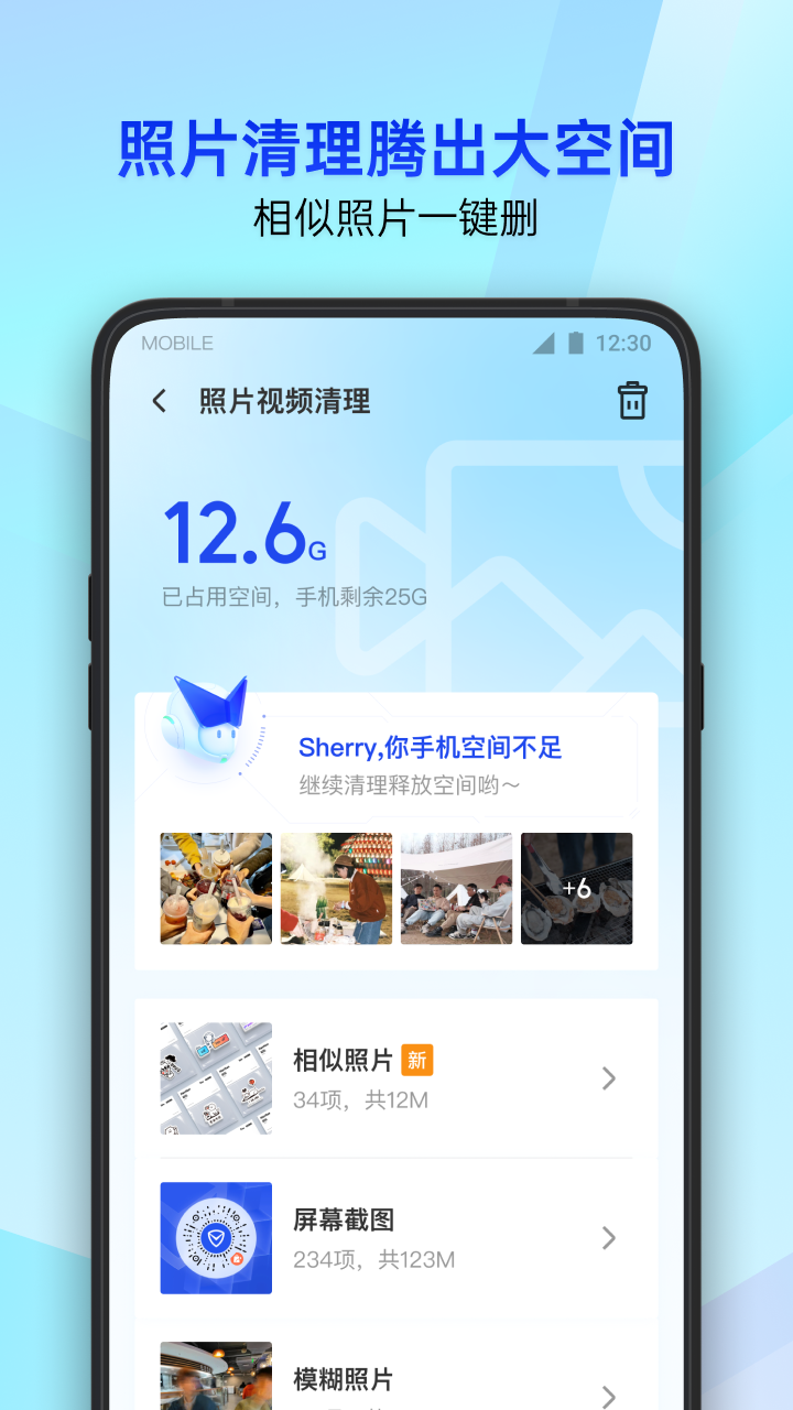 腾讯手机管家安卓版截图4