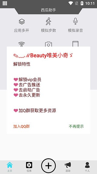 西瓜助手截图2