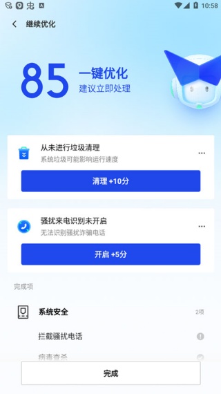 腾讯手机管家安卓版