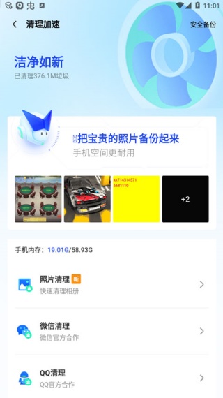 腾讯手机管家安卓版