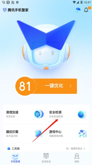 腾讯手机管家安卓版
