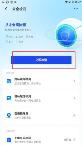 腾讯手机管家安卓版