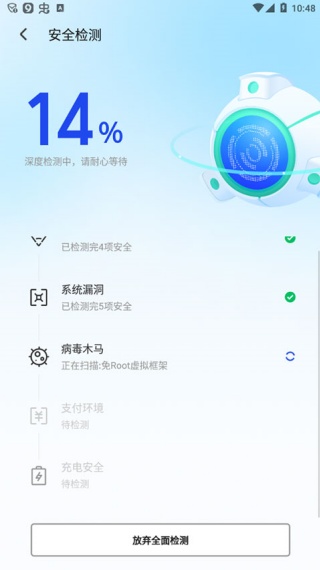 腾讯手机管家安卓版