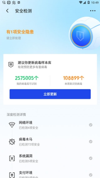 腾讯手机管家安卓版
