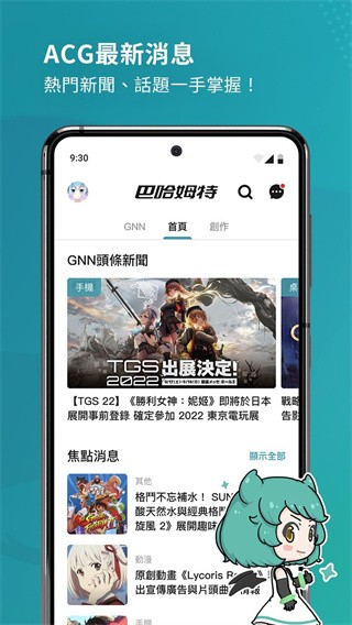 巴哈姆特论坛截图1