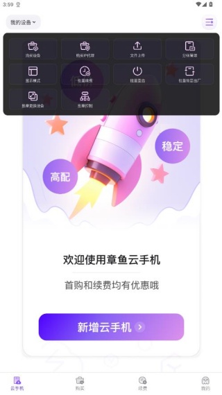 章鱼云手机