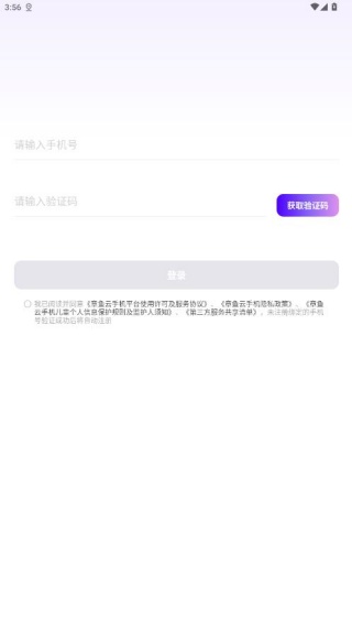 章鱼云手机