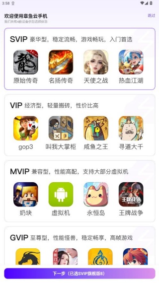 章鱼云手机