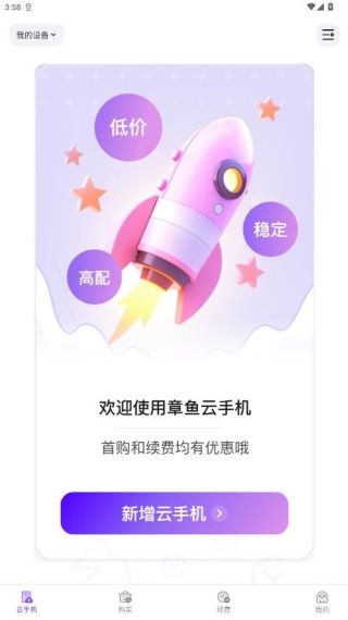 章鱼云手机