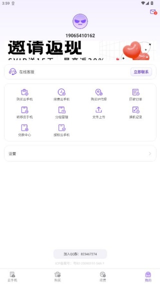 章鱼云手机