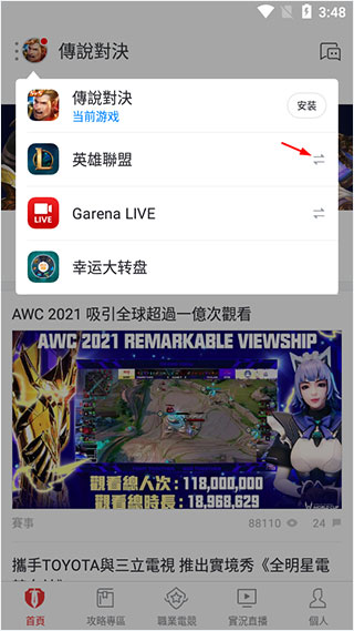 garena对战平台