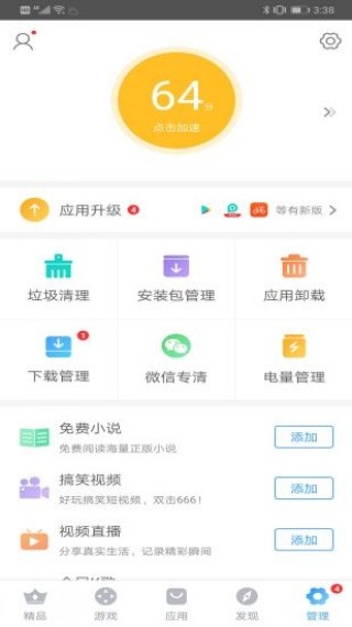 搜狗应用市场截图0