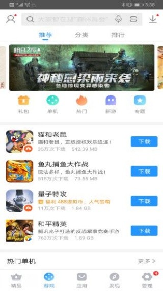 搜狗应用市场截图3