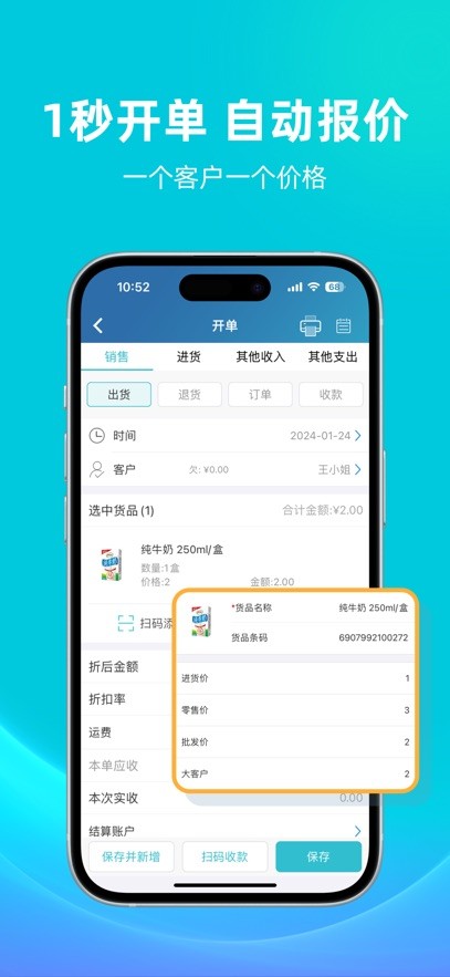 金蝶智慧记截图2