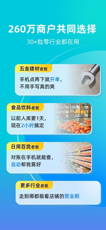 金蝶智慧记截图1