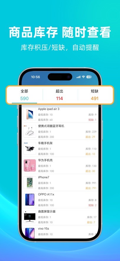 金蝶智慧记截图3