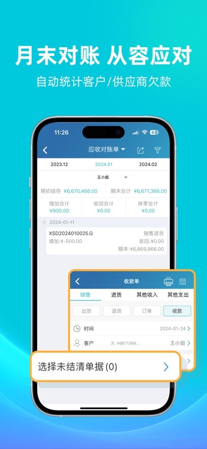 金蝶智慧记截图4