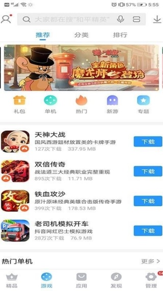搜狗应用市场