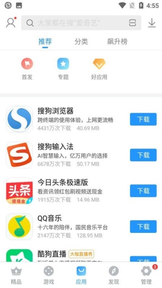 搜狗应用市场