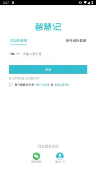金蝶智慧记