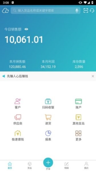 金蝶智慧记