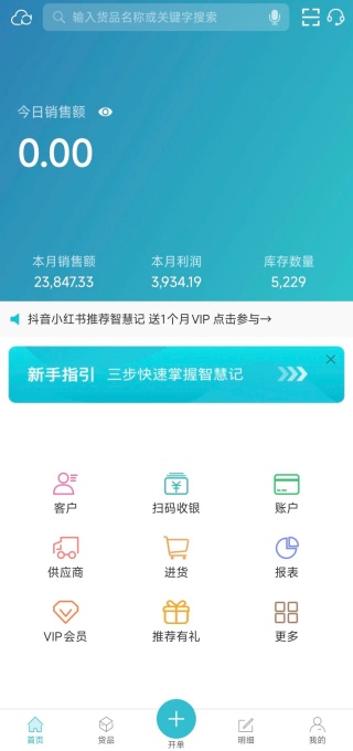 金蝶智慧记