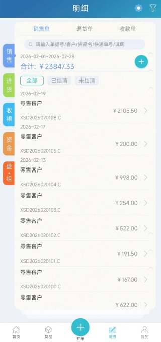 金蝶智慧记