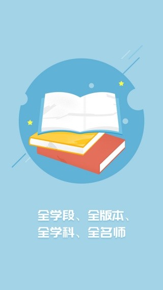 名师云课堂截图2