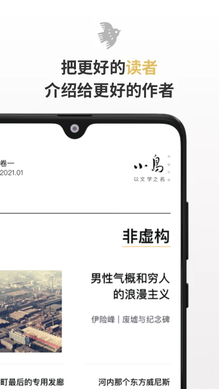 小鸟文学截图1