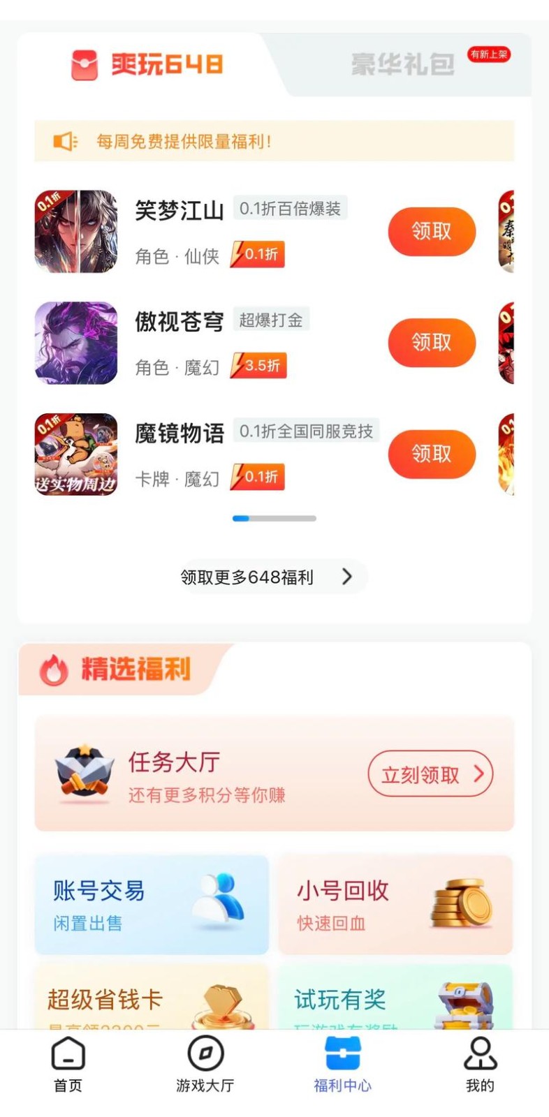 元游游戏盒子截图1