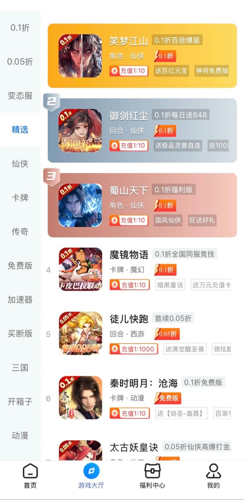 元游游戏盒子截图2