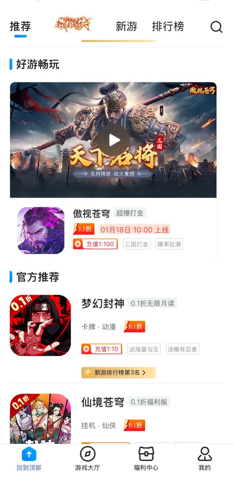 元游游戏盒子截图3