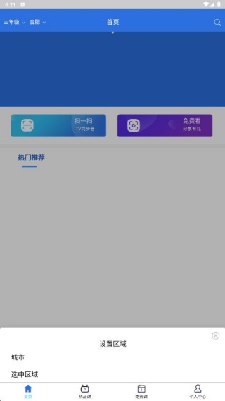 名师云课堂