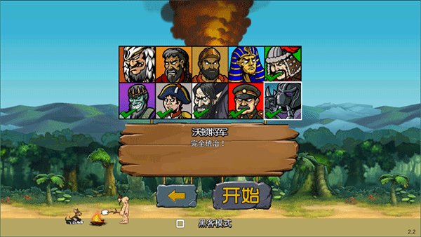 战争进化史2截图1