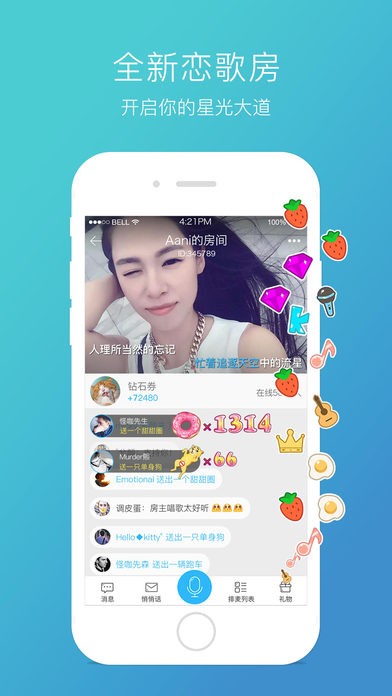 天籁k歌截图3