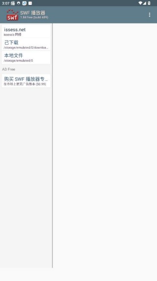 swf播放器