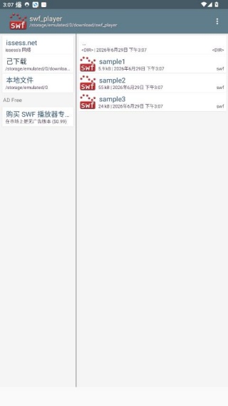 swf播放器