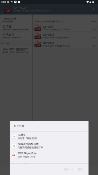 swf播放器