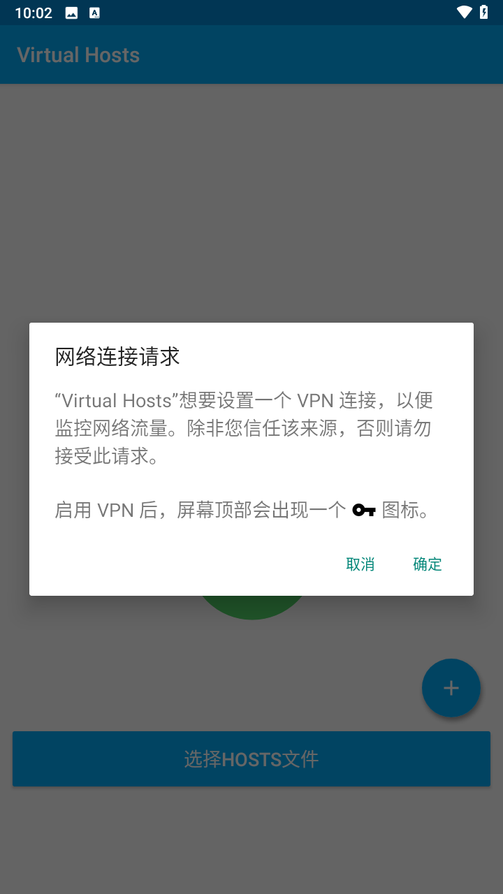 Virtual Hosts截图2