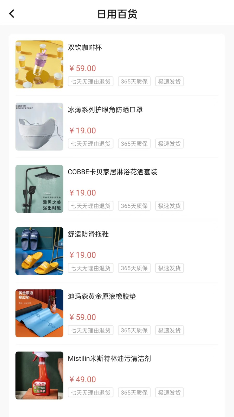 汇购商城截图2