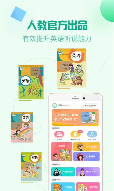 人教口语截图1