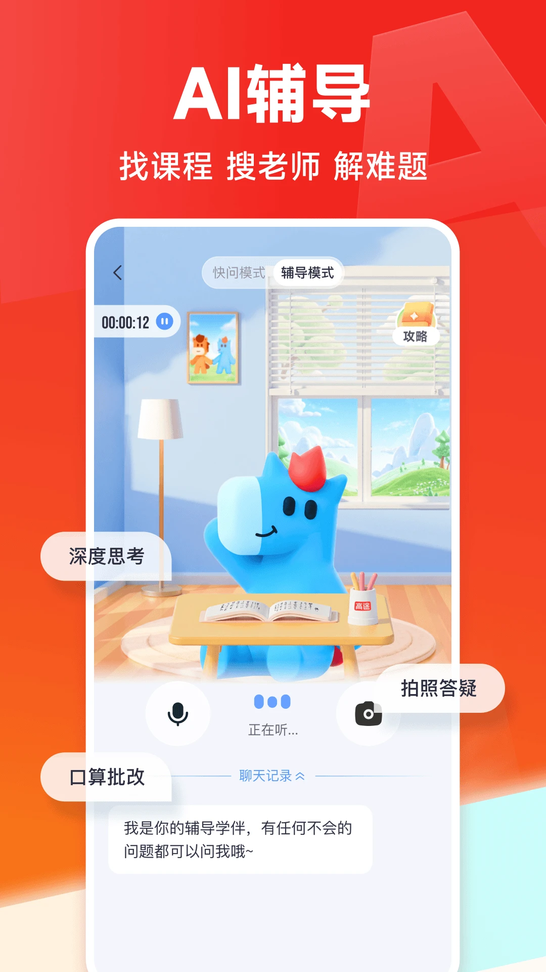 高途课堂截图1