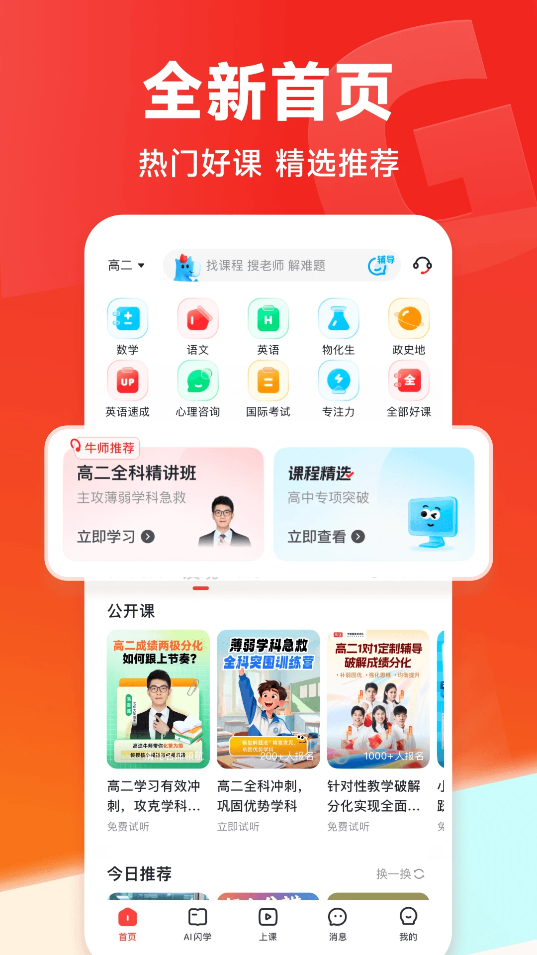 高途课堂截图0
