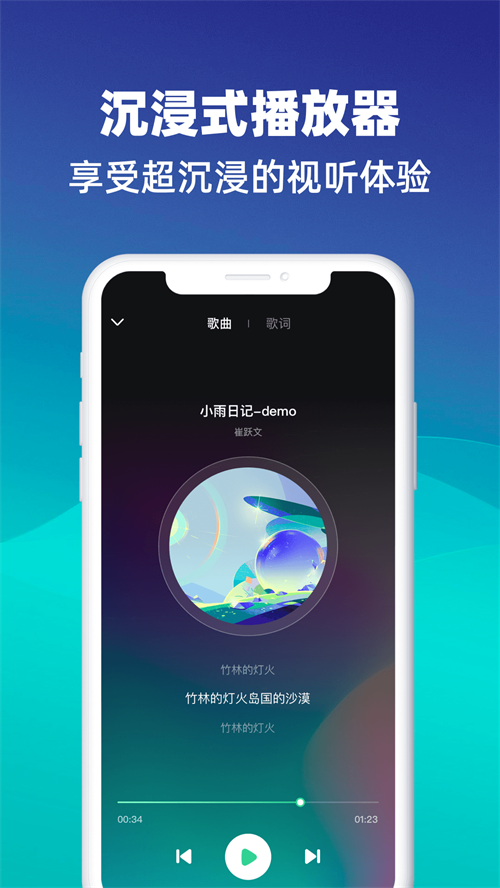 动听音乐截图0