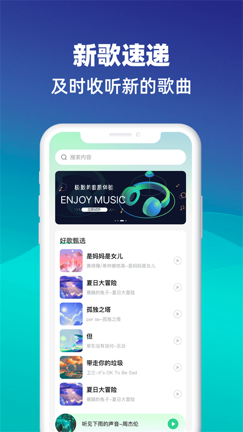 动听音乐截图1