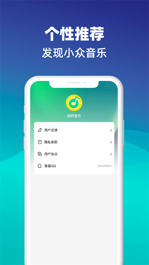 动听音乐截图2