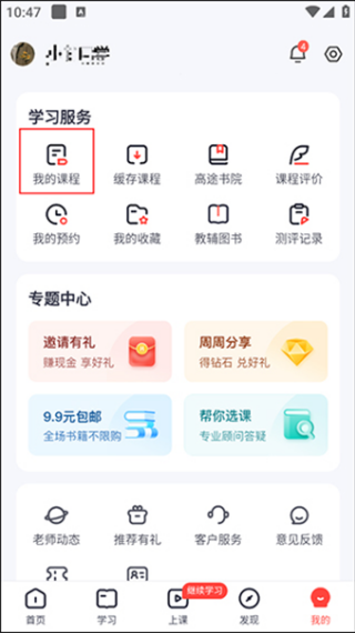 高途课堂