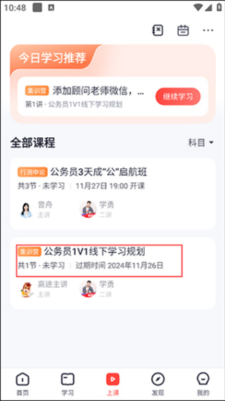 高途课堂