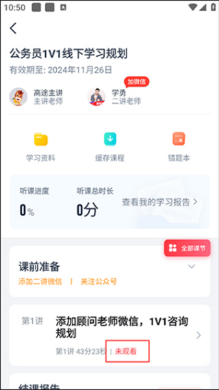 高途课堂