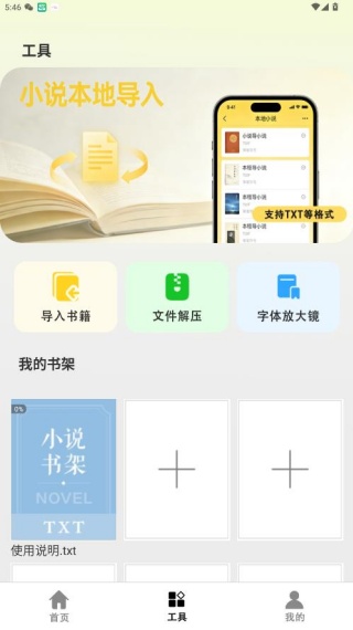 文趣阁阅读器